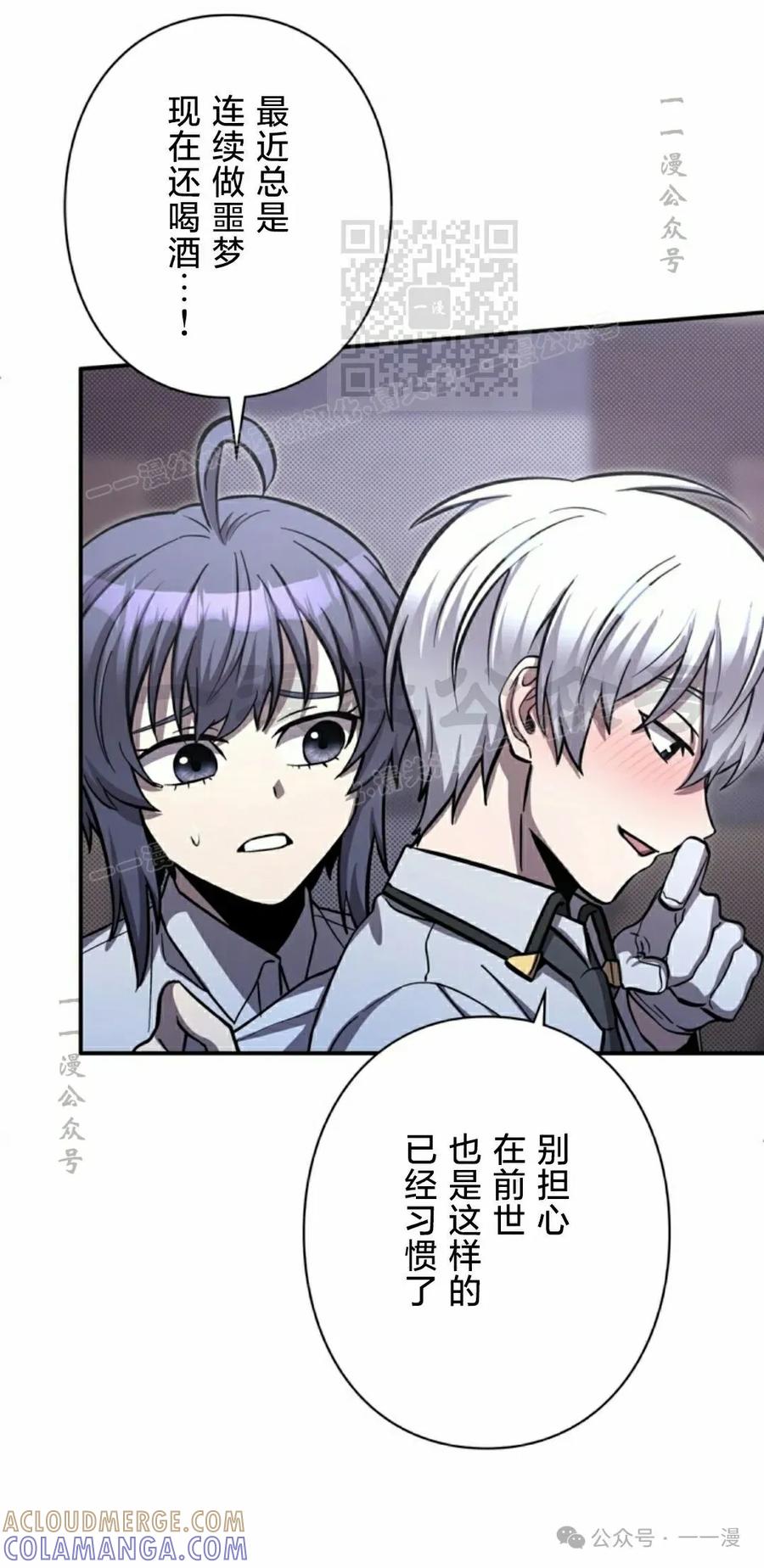 《女主角们想杀我》第14集 第31页