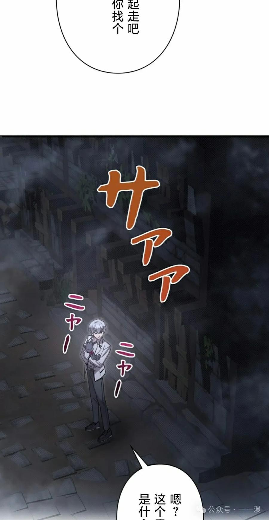 《女主角们想杀我》第14集 第62页