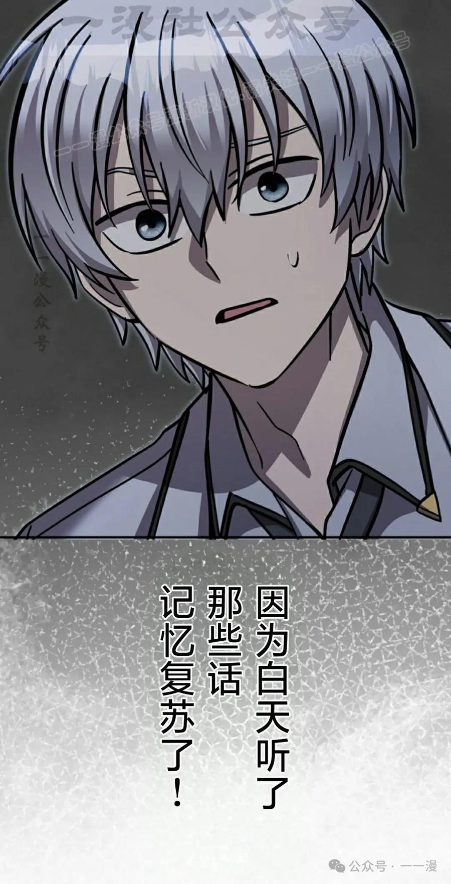 《女主角们想杀我》第14集 第84页