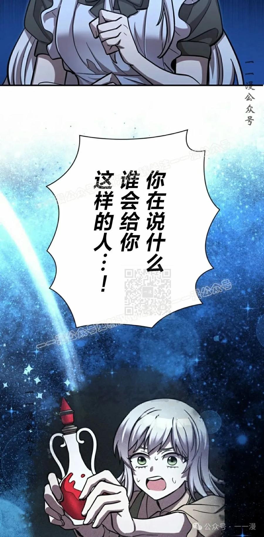 《女主角们想杀我》第14集 第17页