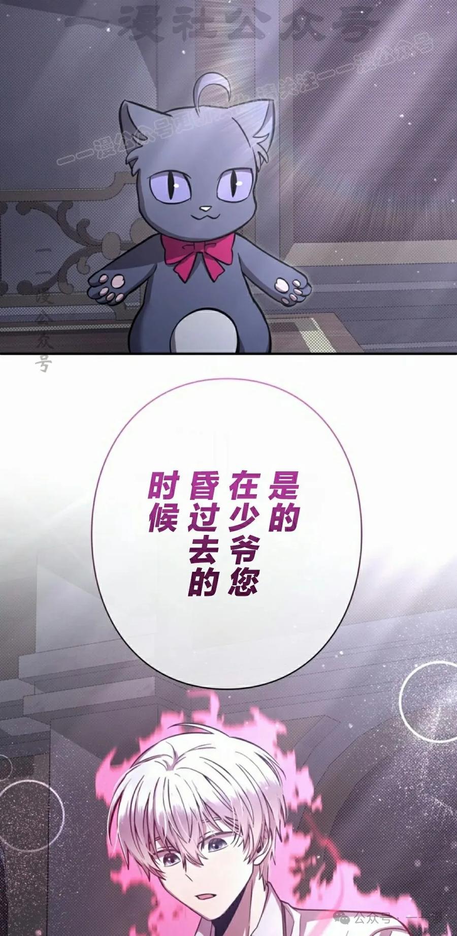 《女主角们想杀我》第14集 第44页