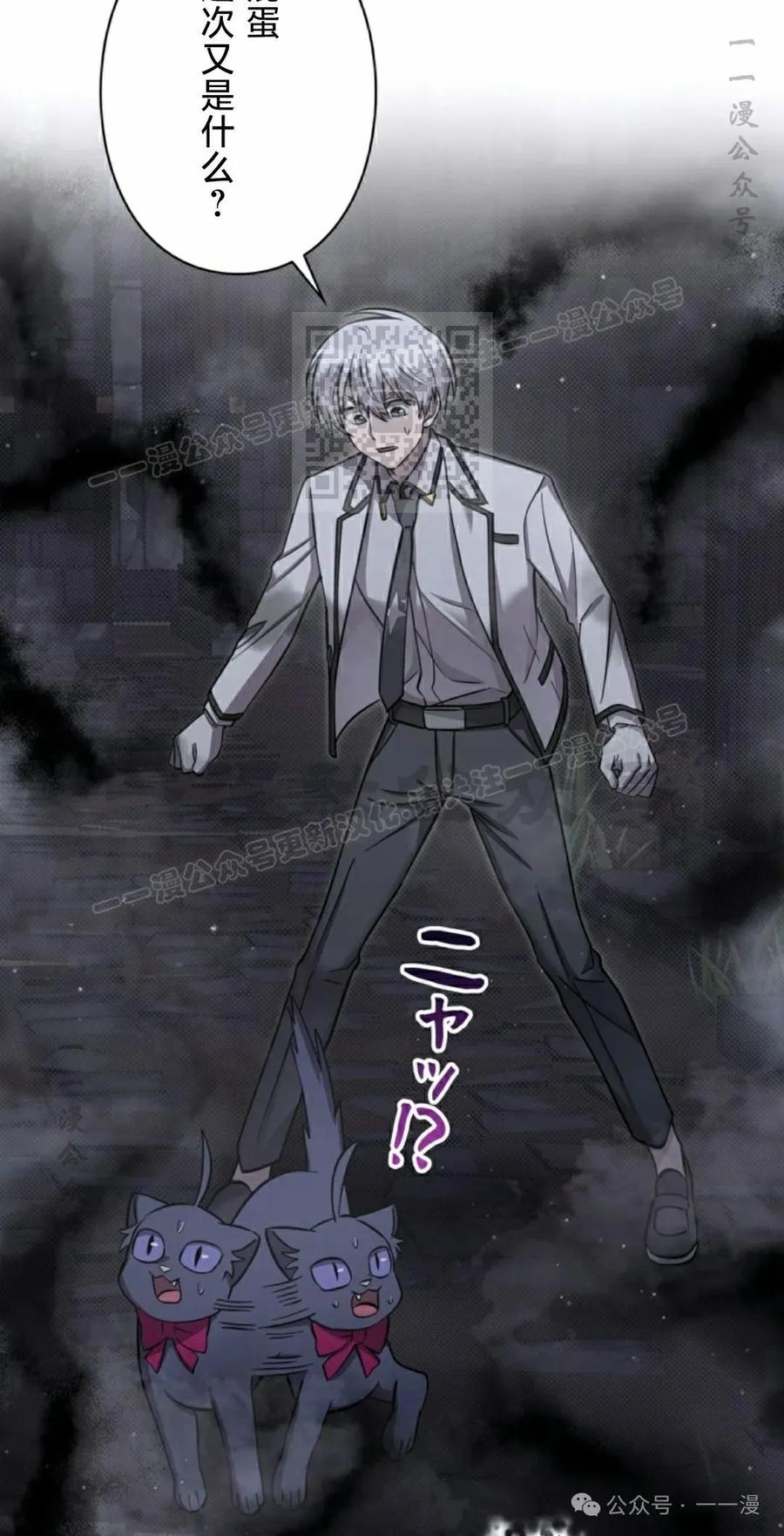 《女主角们想杀我》第14集 第86页