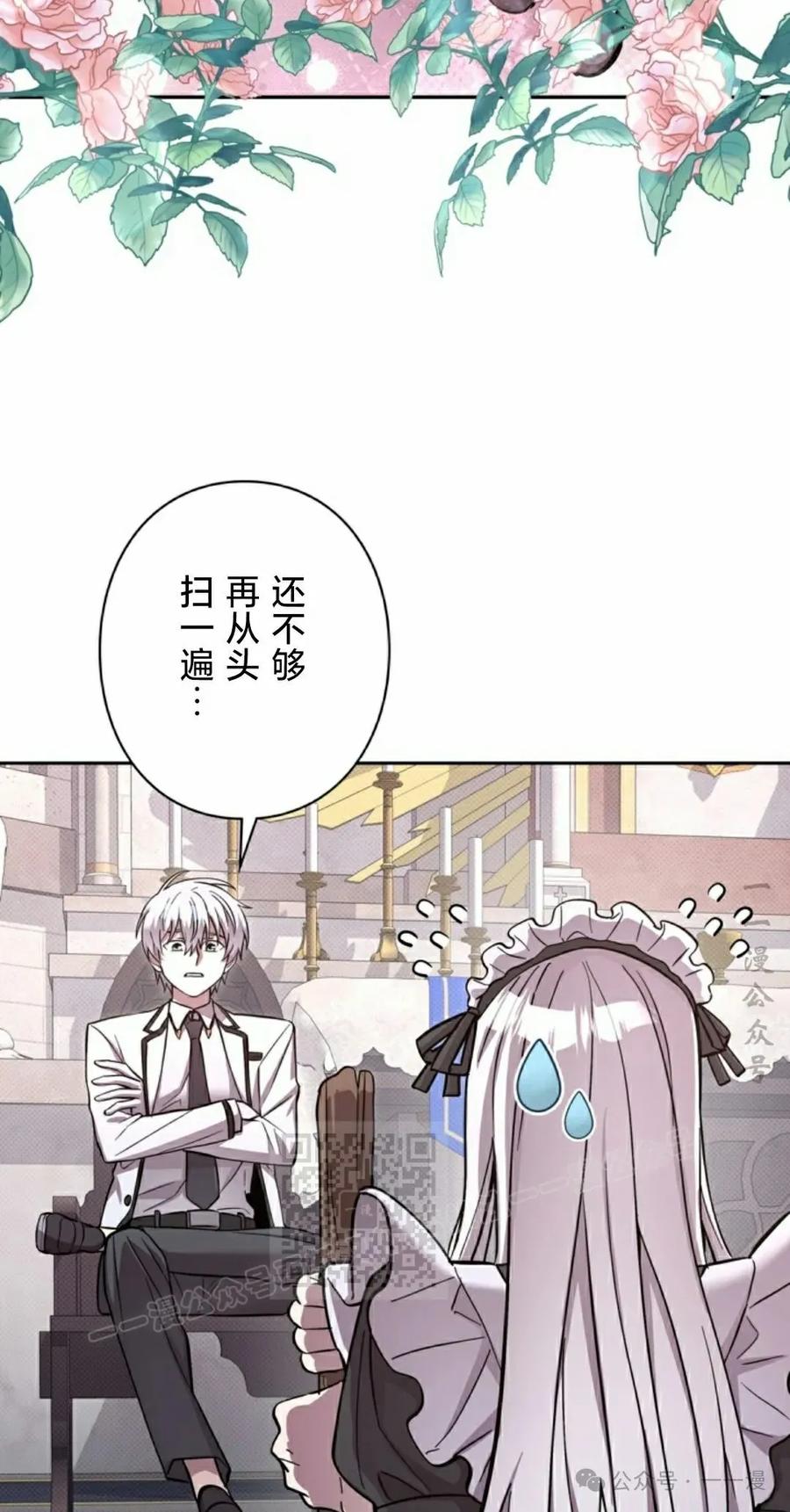 《女主角们想杀我》第14集 第3页