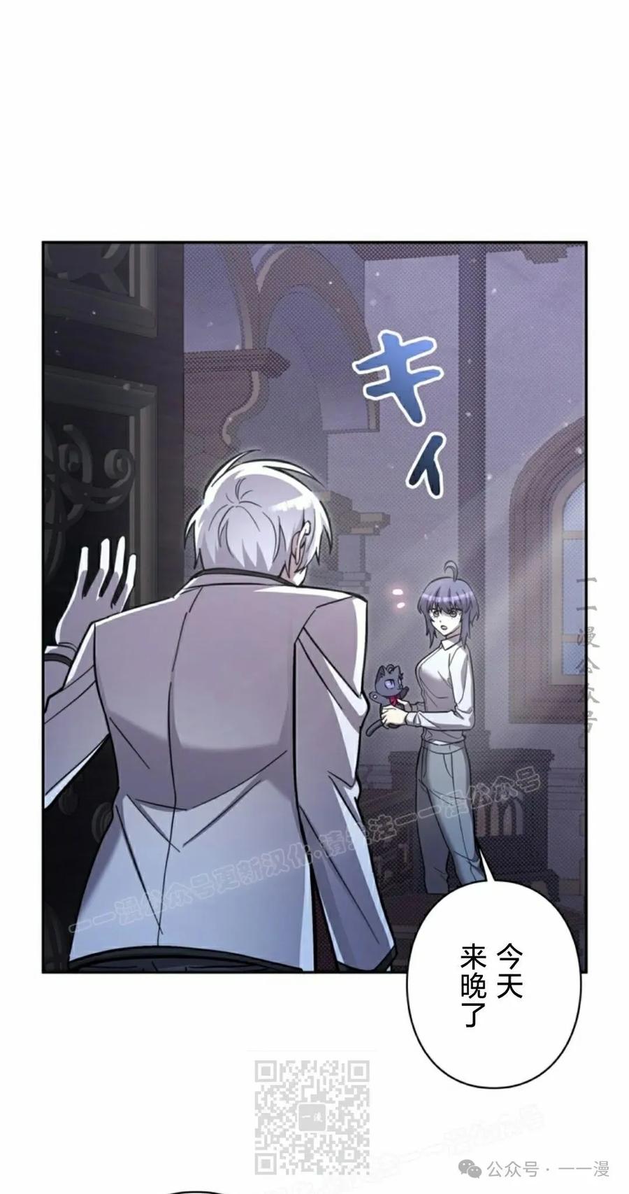 《女主角们想杀我》第14集 第29页