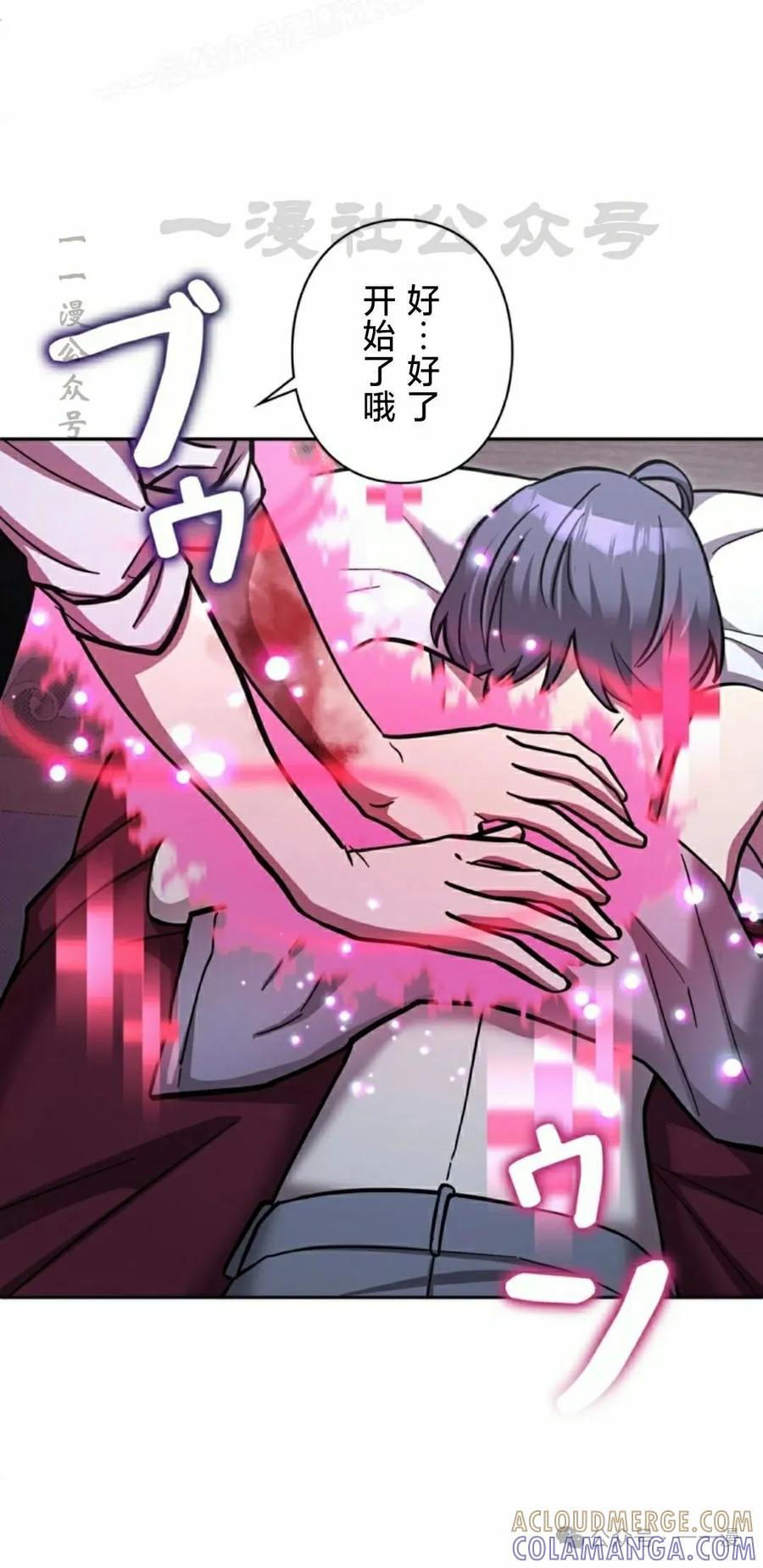《女主角们想杀我》第14集 第40页