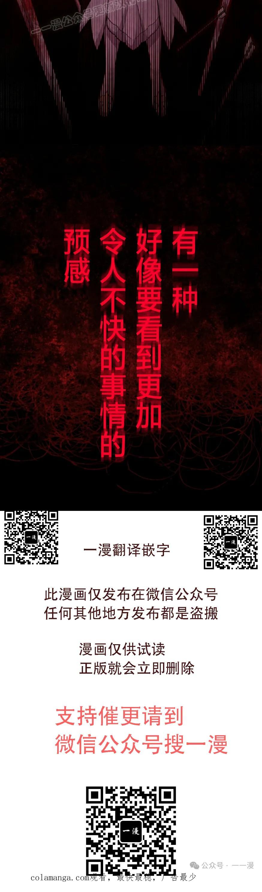 《女主角们想杀我》第14集 第90页