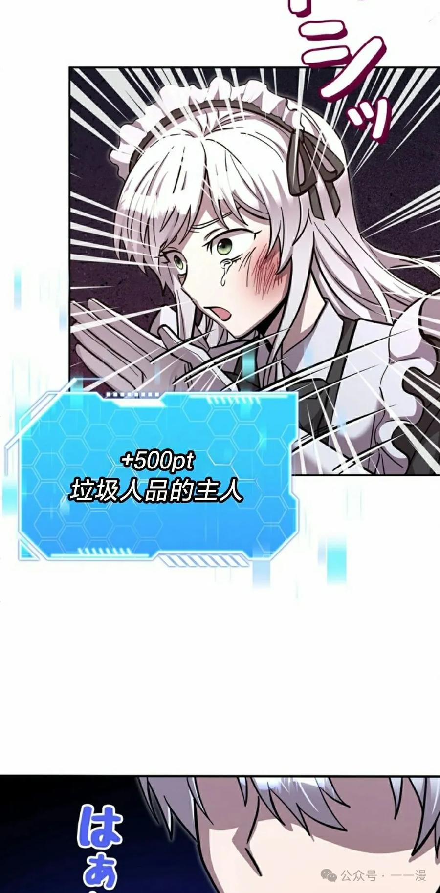 《女主角们想杀我》第14集 第12页