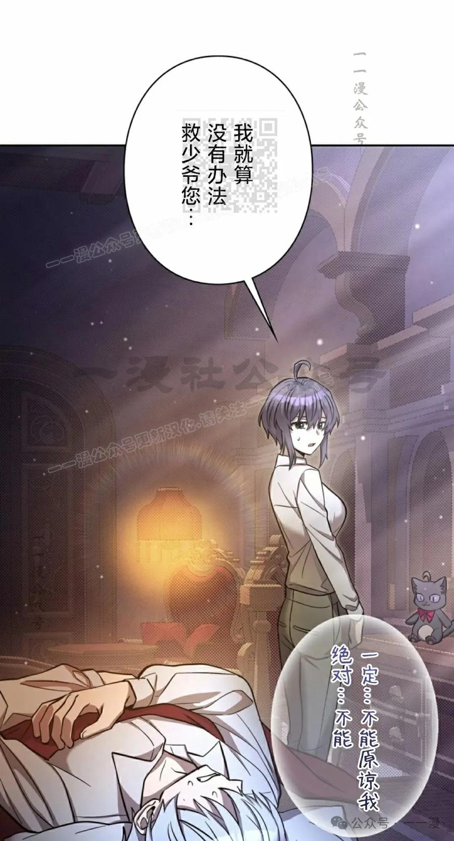 《女主角们想杀我》第14集 第51页