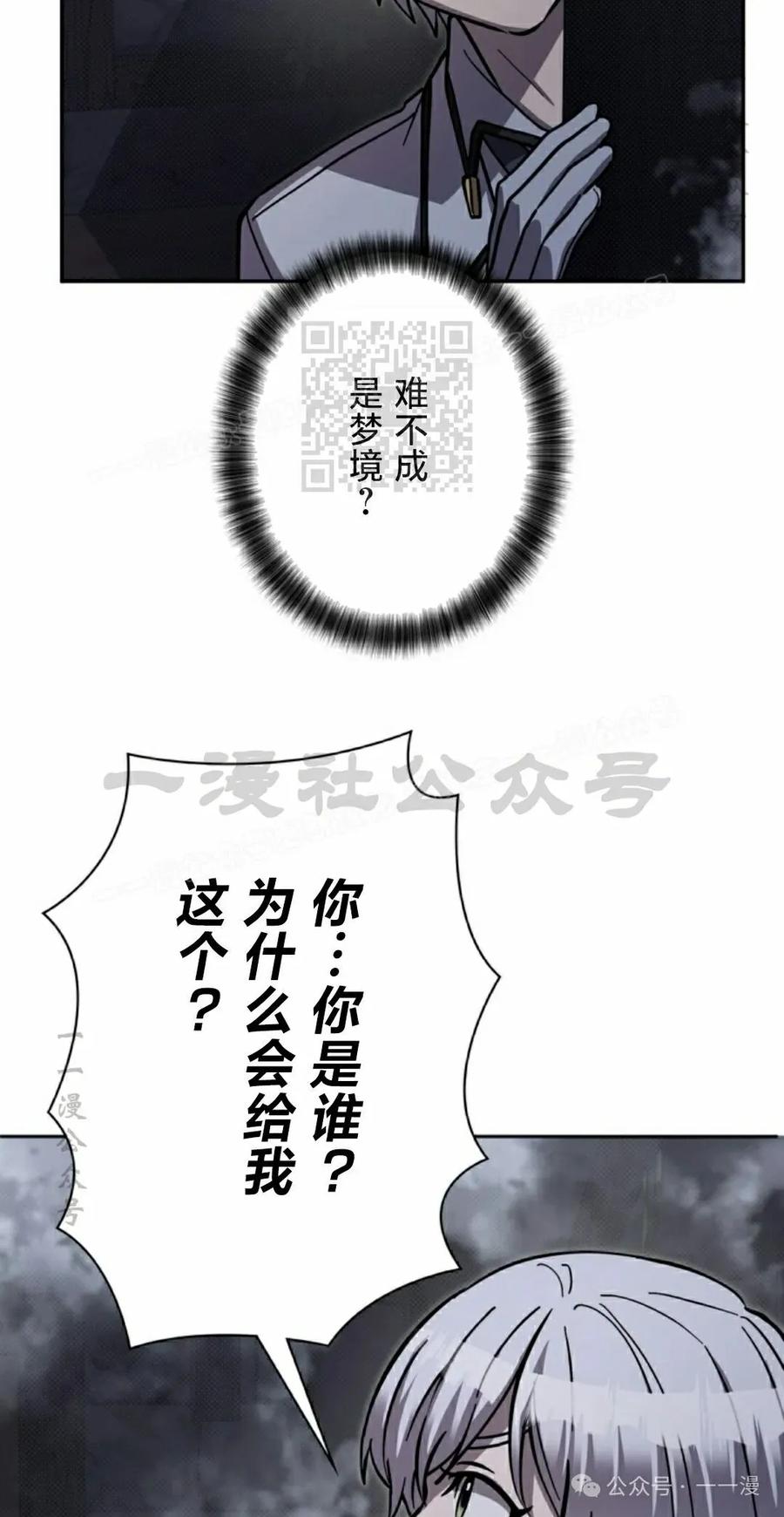 《女主角们想杀我》第14集 第66页