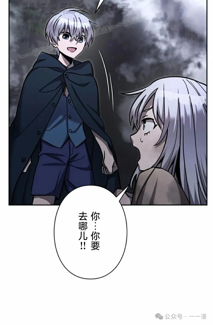 《女主角们想杀我》第14集 第74页