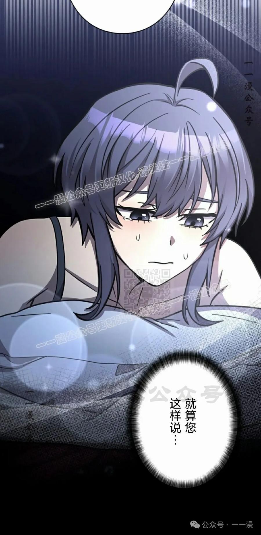 《女主角们想杀我》第14集 第47页