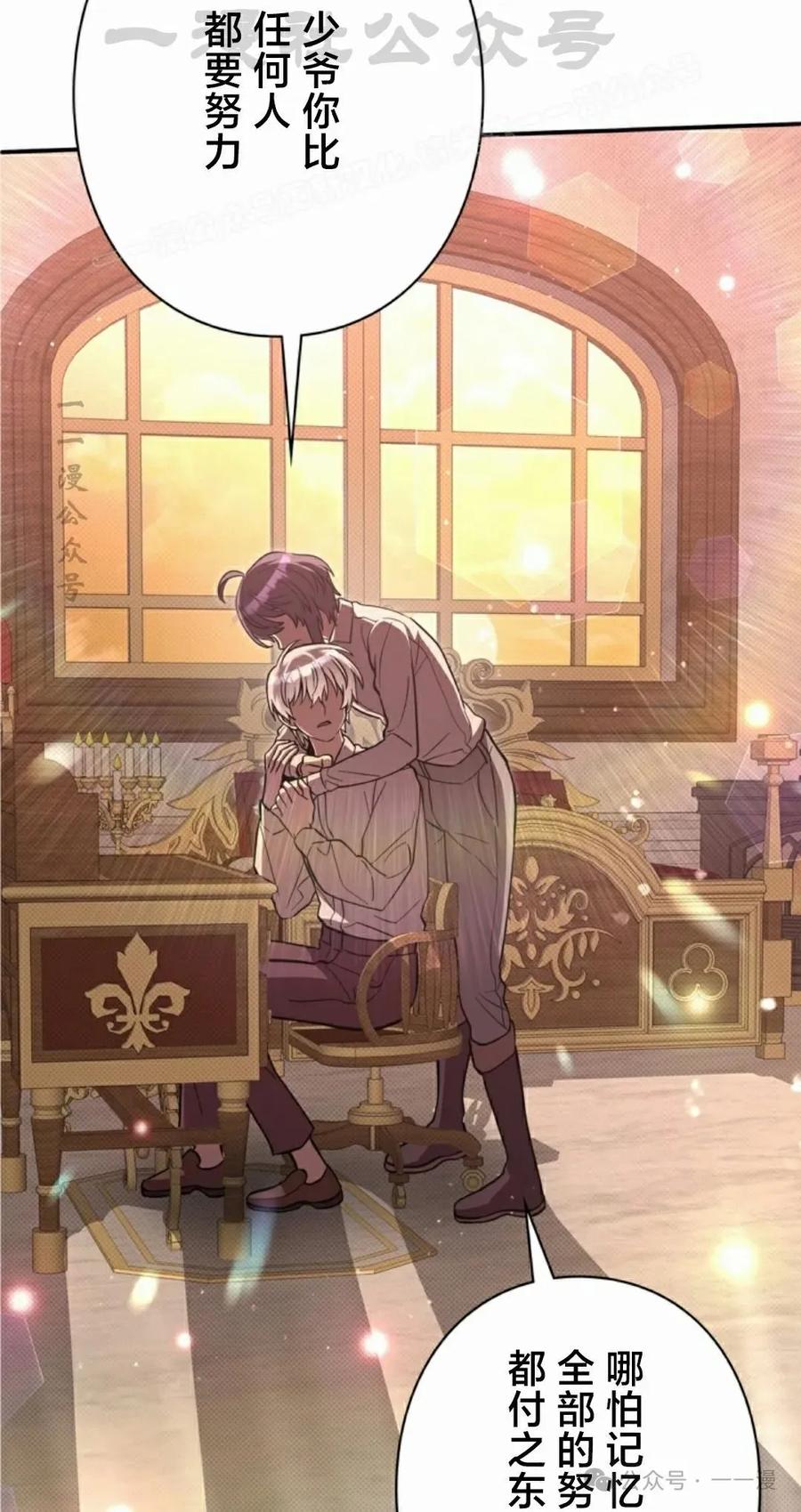 《女主角们想杀我》第15集 第54页