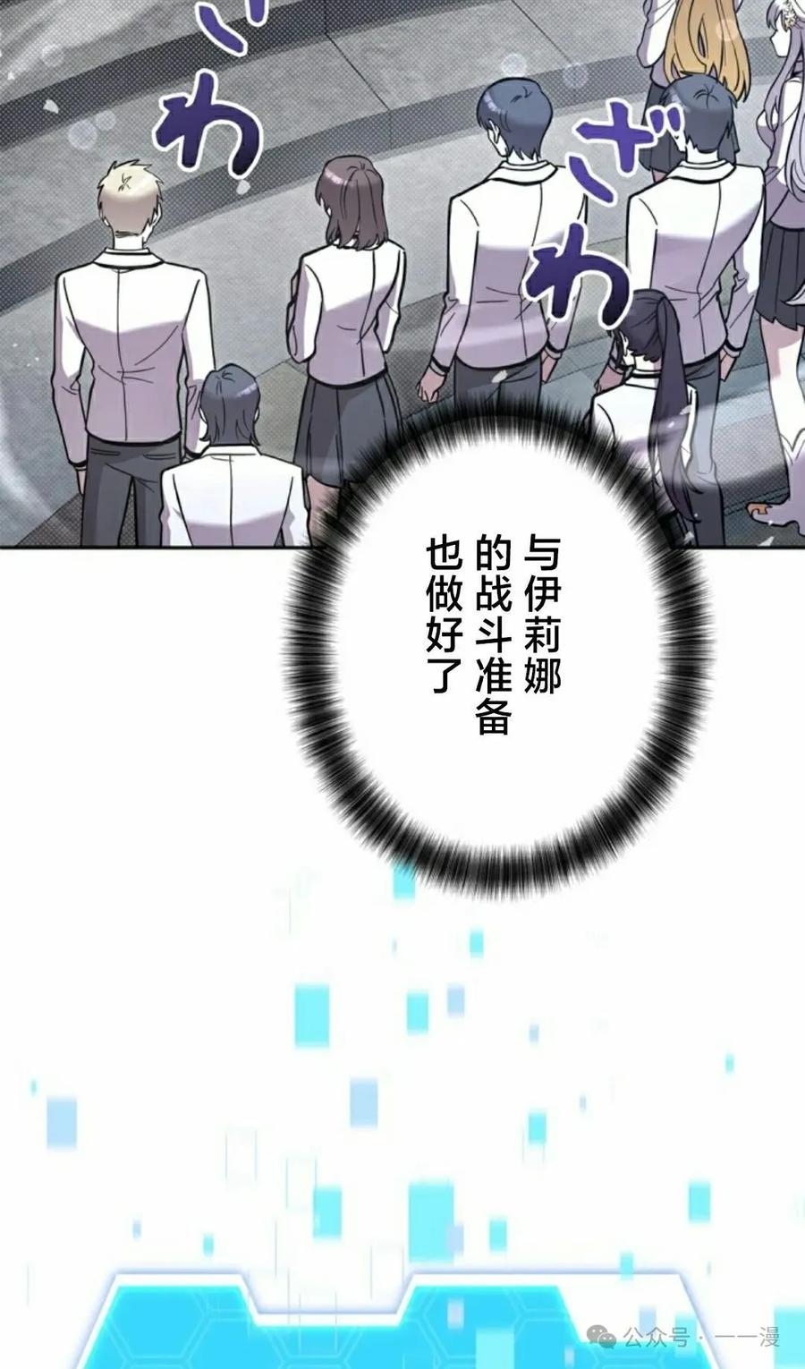 《女主角们想杀我》第15集 第62页