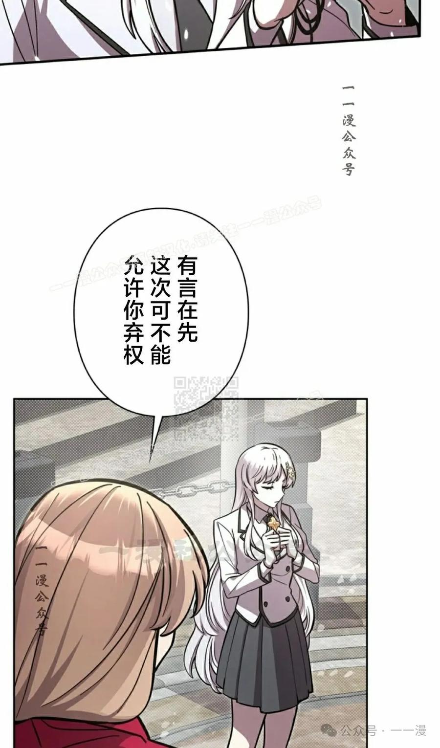 《女主角们想杀我》第15集 第67页