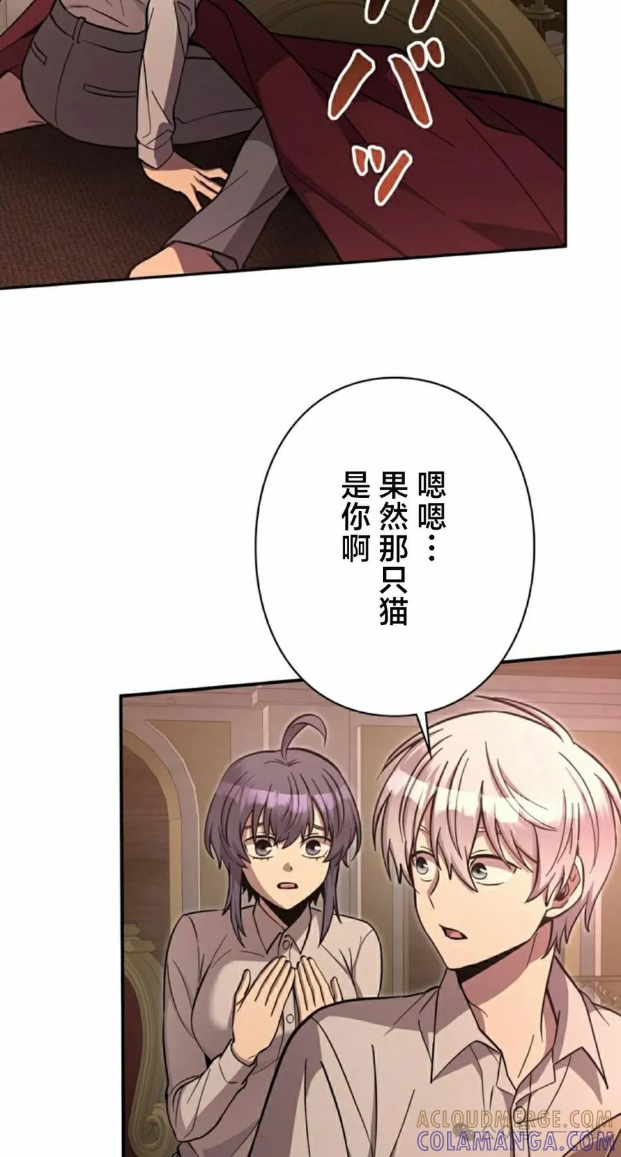 《女主角们想杀我》第15集 第45页
