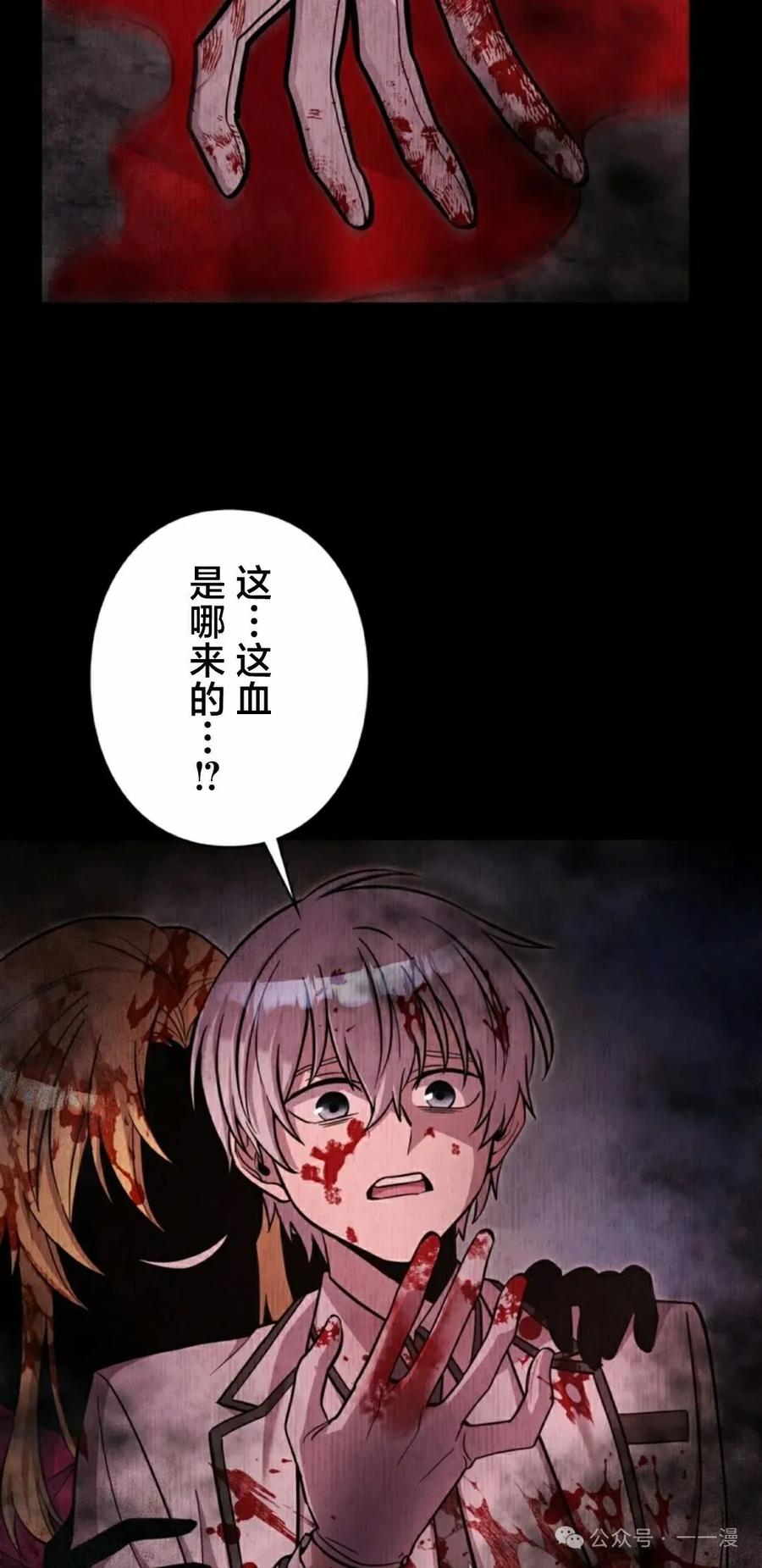 《女主角们想杀我》第15集 第15页