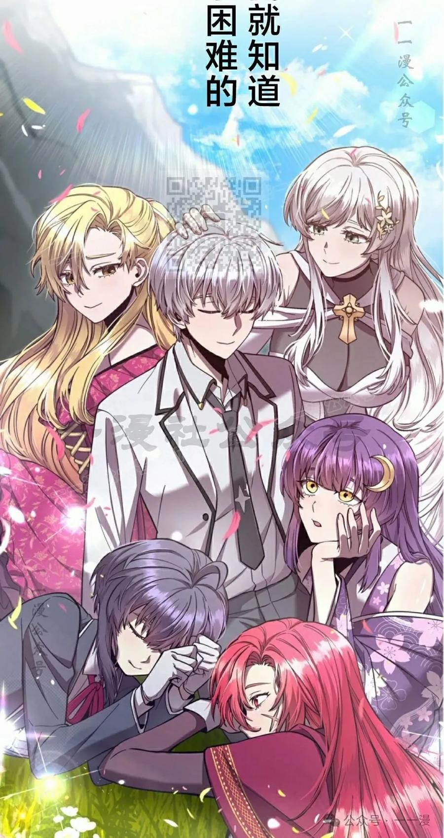 《女主角们想杀我》第15集 第56页