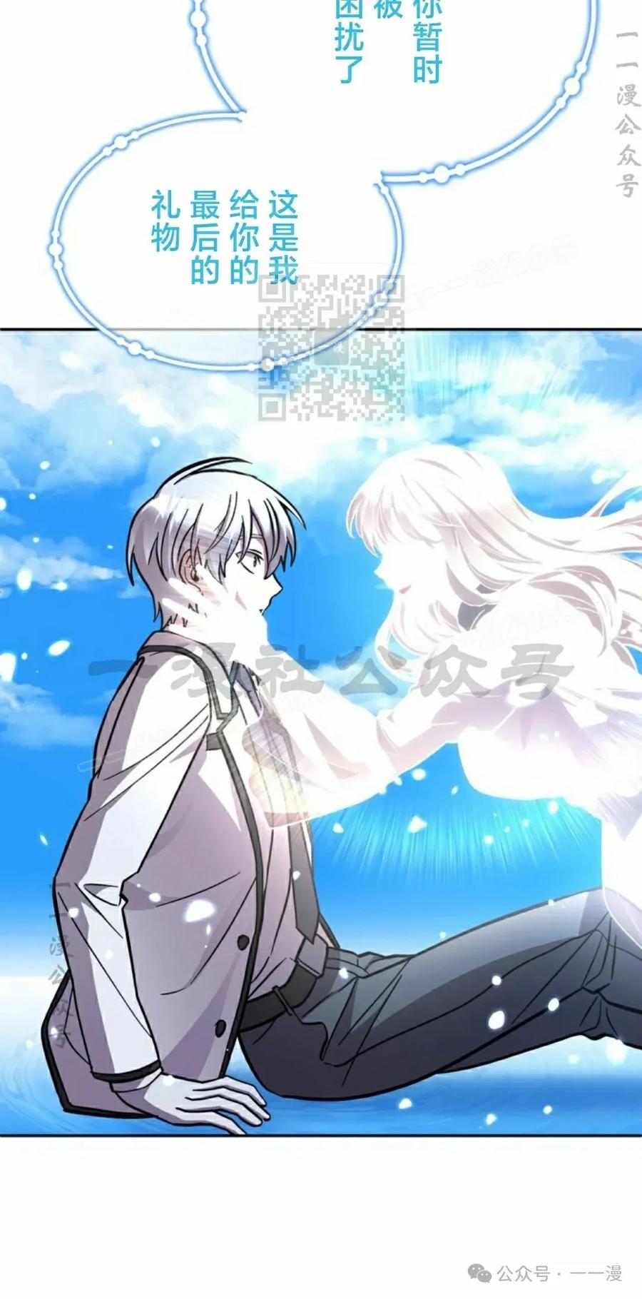 《女主角们想杀我》第15集 第36页