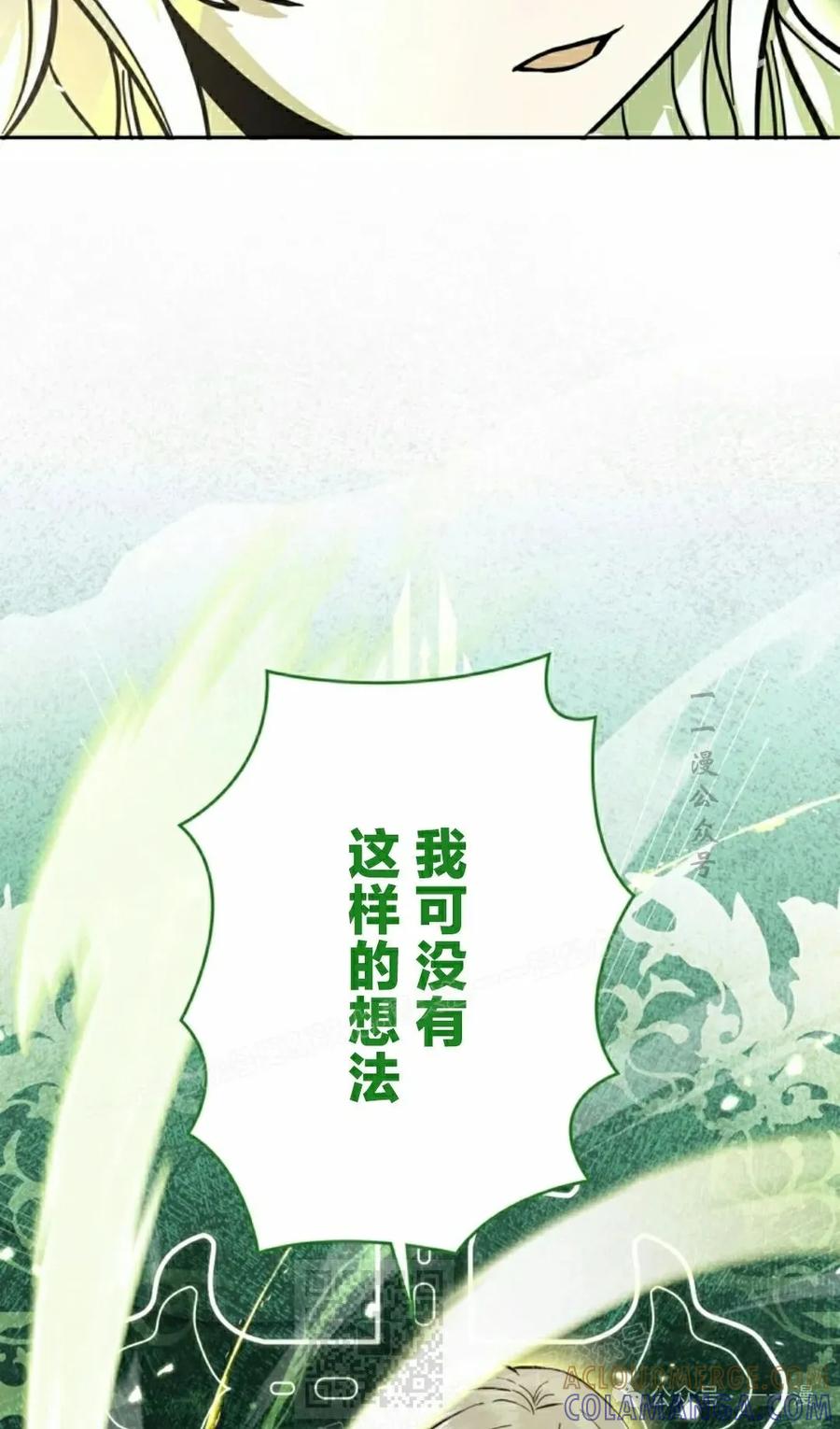 《女主角们想杀我》第15集 第69页