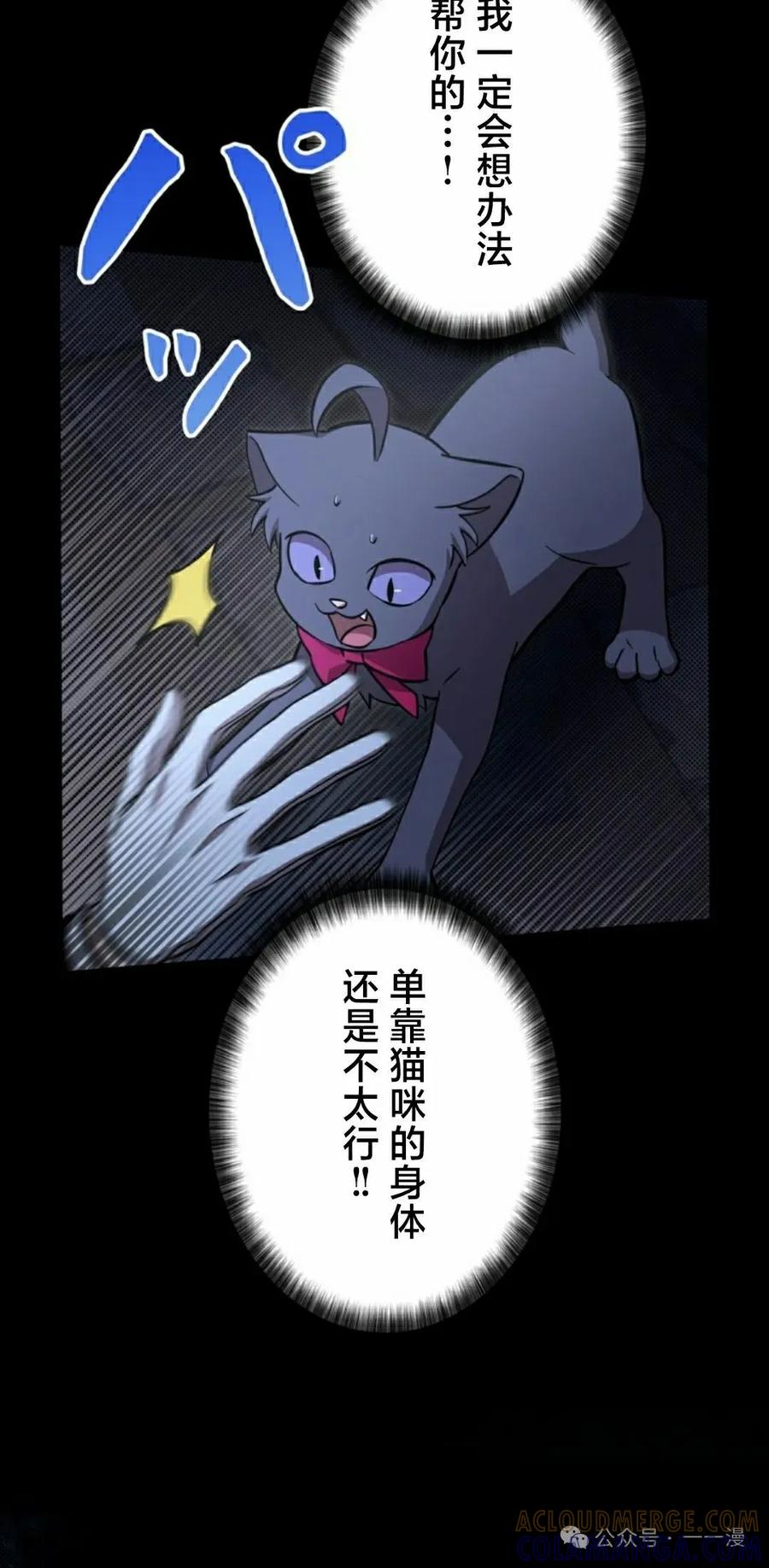 《女主角们想杀我》第15集 第25页