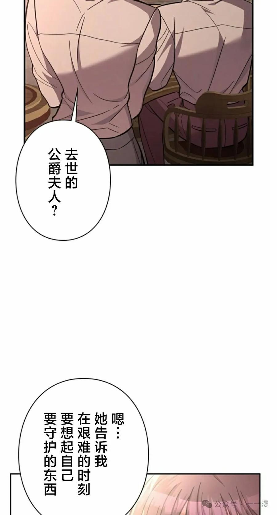 《女主角们想杀我》第15集 第48页