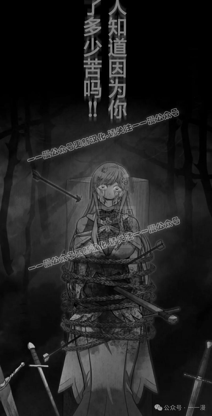 《女主角们想杀我》第15集 第7页