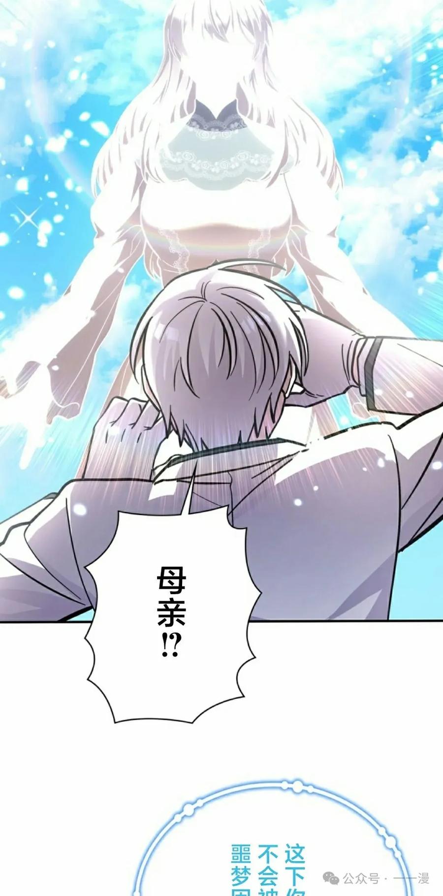 《女主角们想杀我》第15集 第35页
