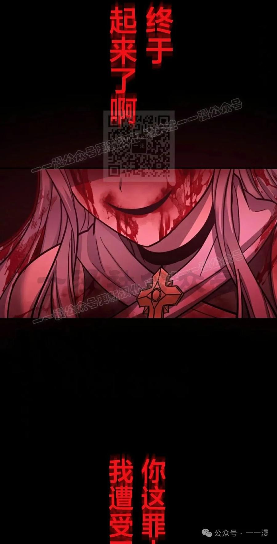 《女主角们想杀我》第15集 第6页