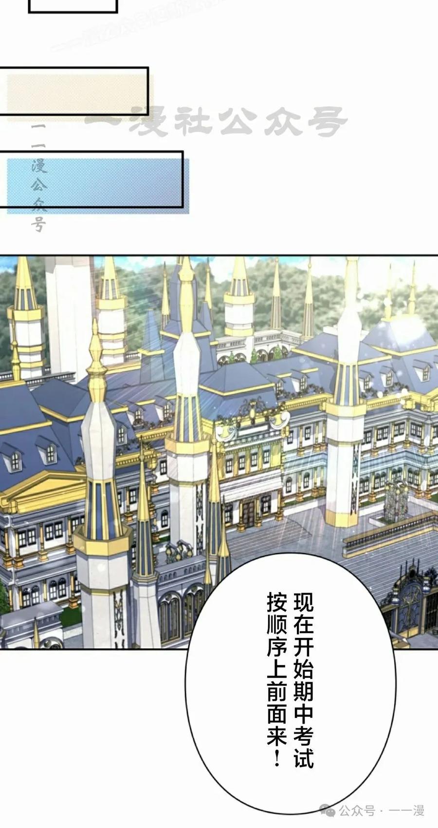 《女主角们想杀我》第15集 第60页