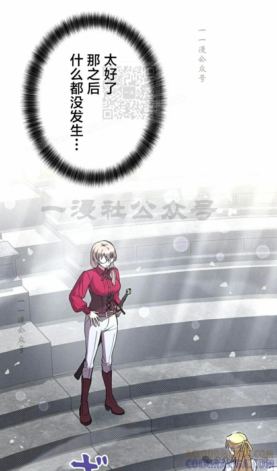 《女主角们想杀我》第15集 第61页