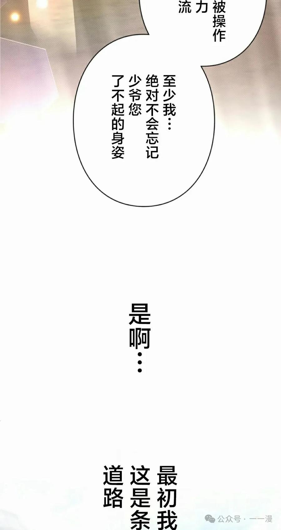《女主角们想杀我》第15集 第55页