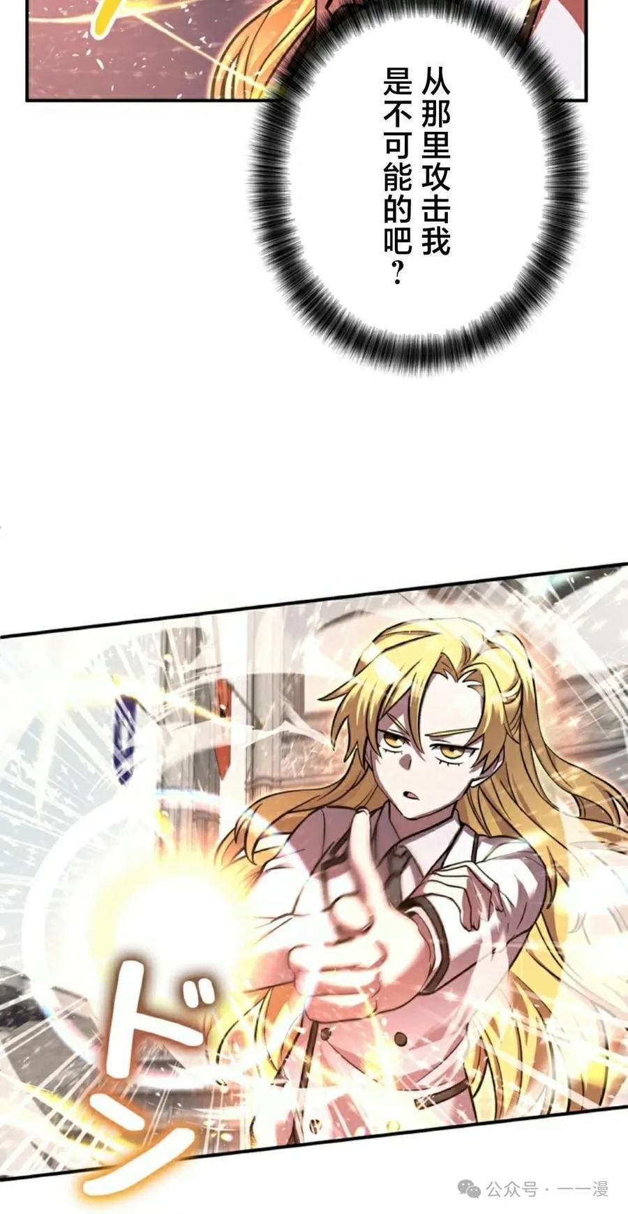 《女主角们想杀我》第15集 第75页