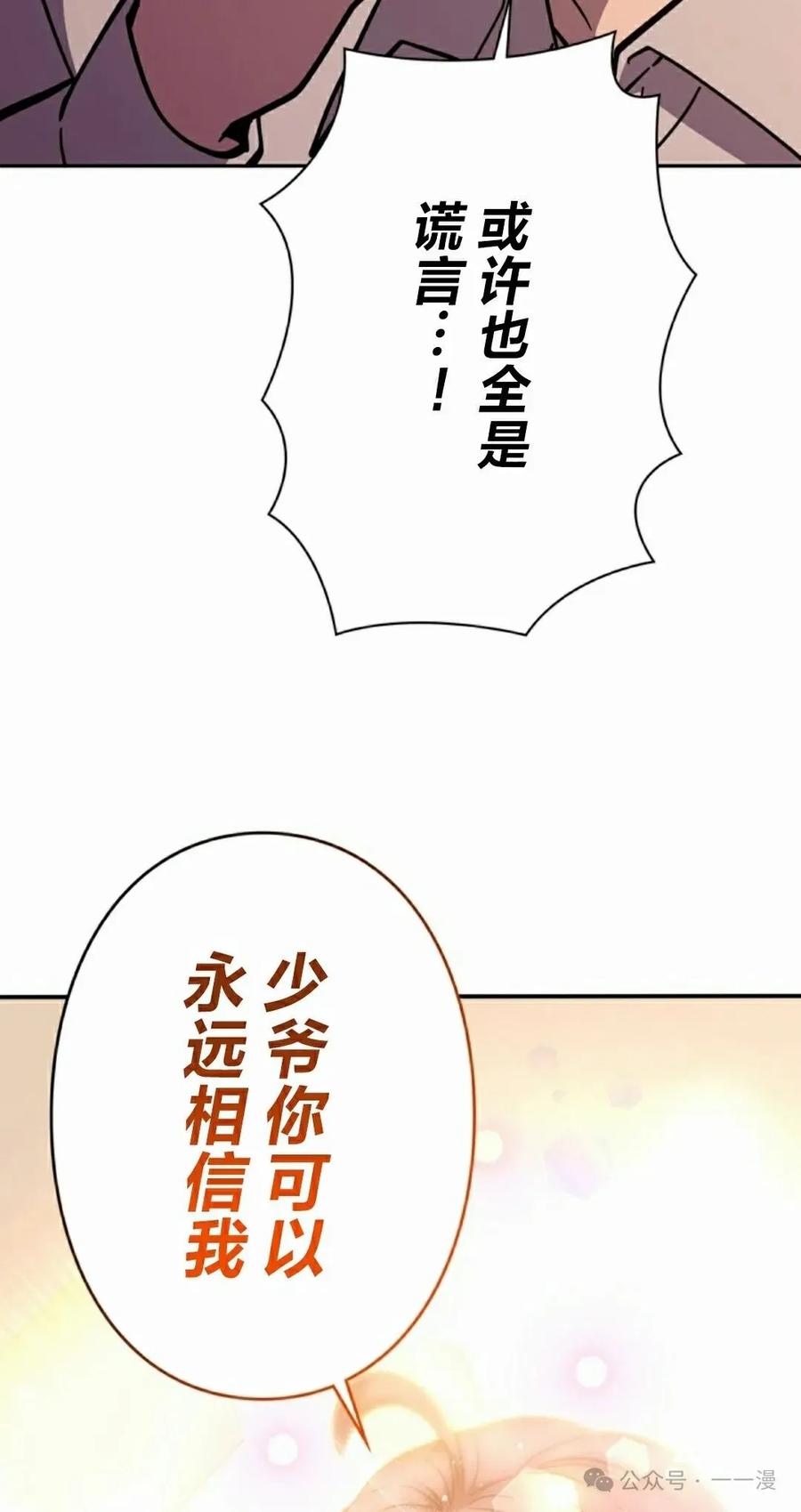 《女主角们想杀我》第15集 第52页