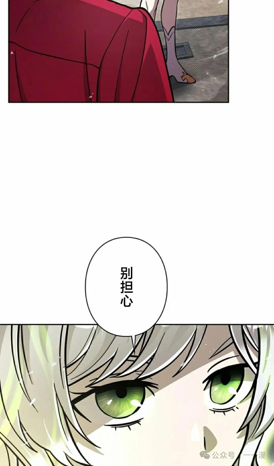 《女主角们想杀我》第15集 第68页