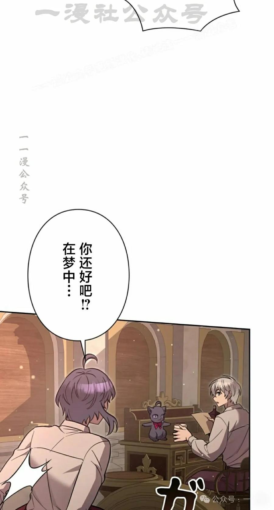 《女主角们想杀我》第15集 第44页