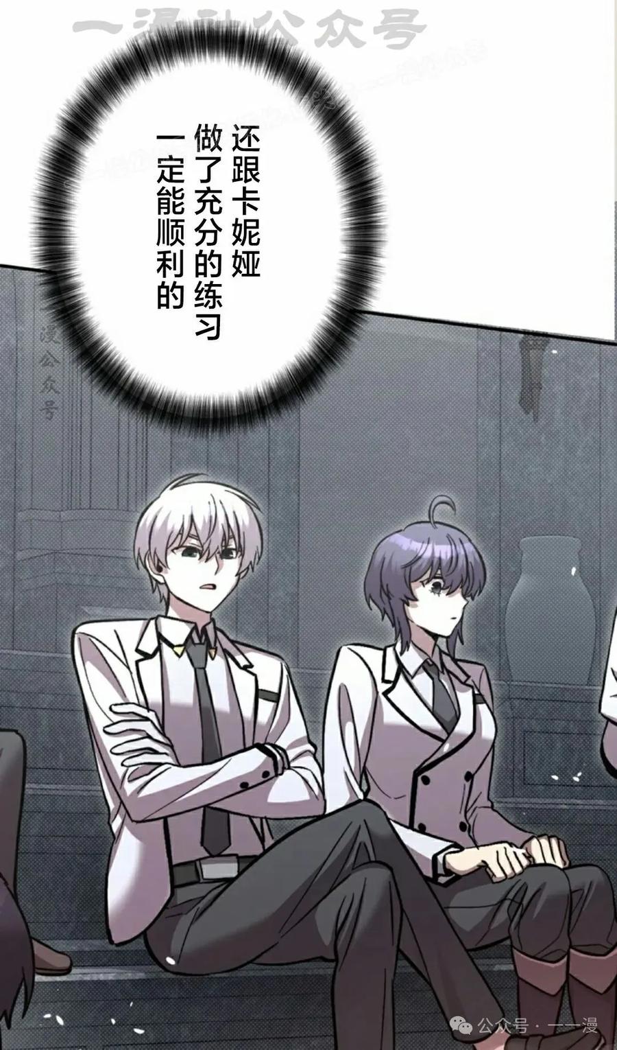 《女主角们想杀我》第15集 第64页
