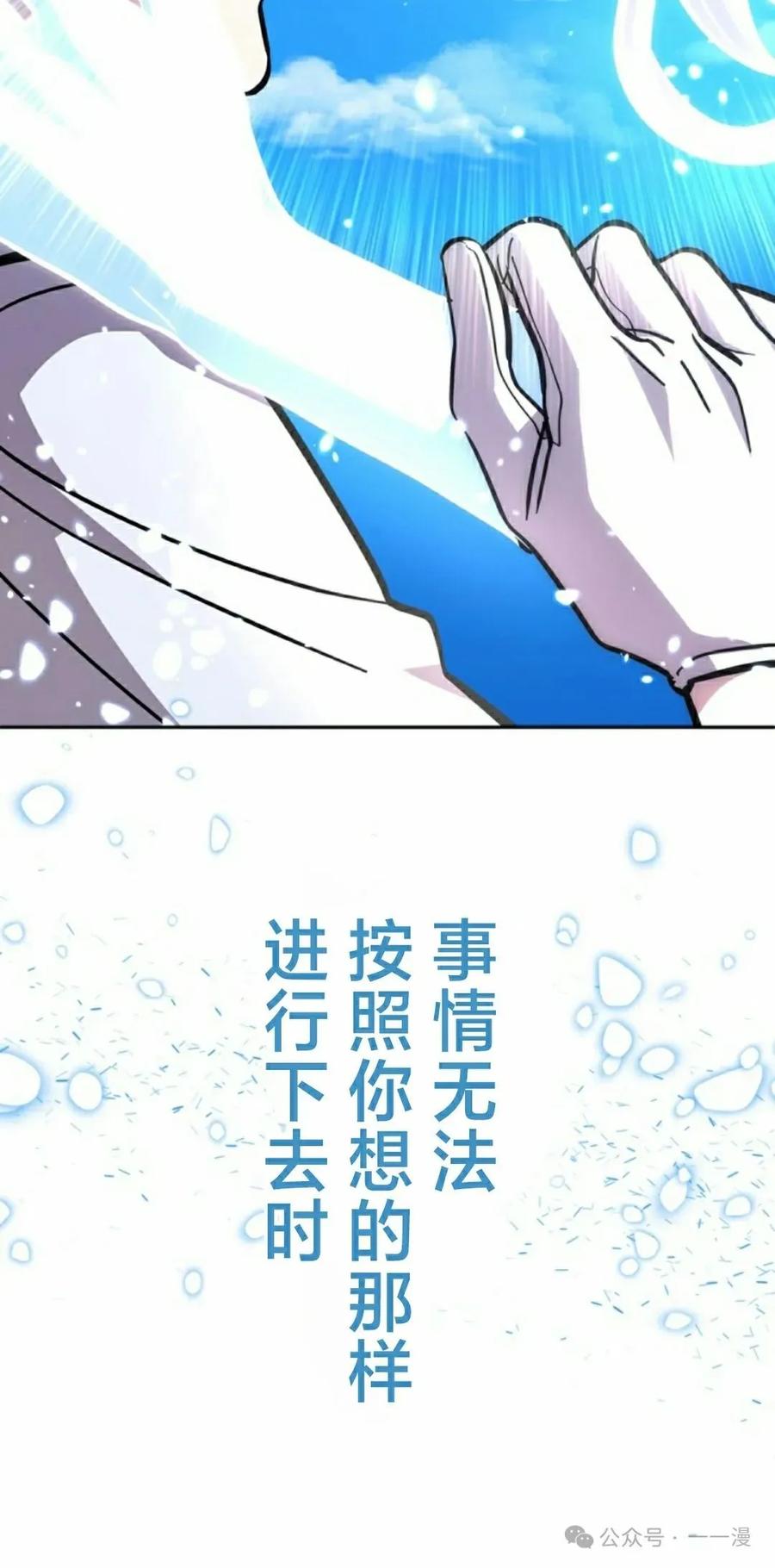 《女主角们想杀我》第15集 第38页