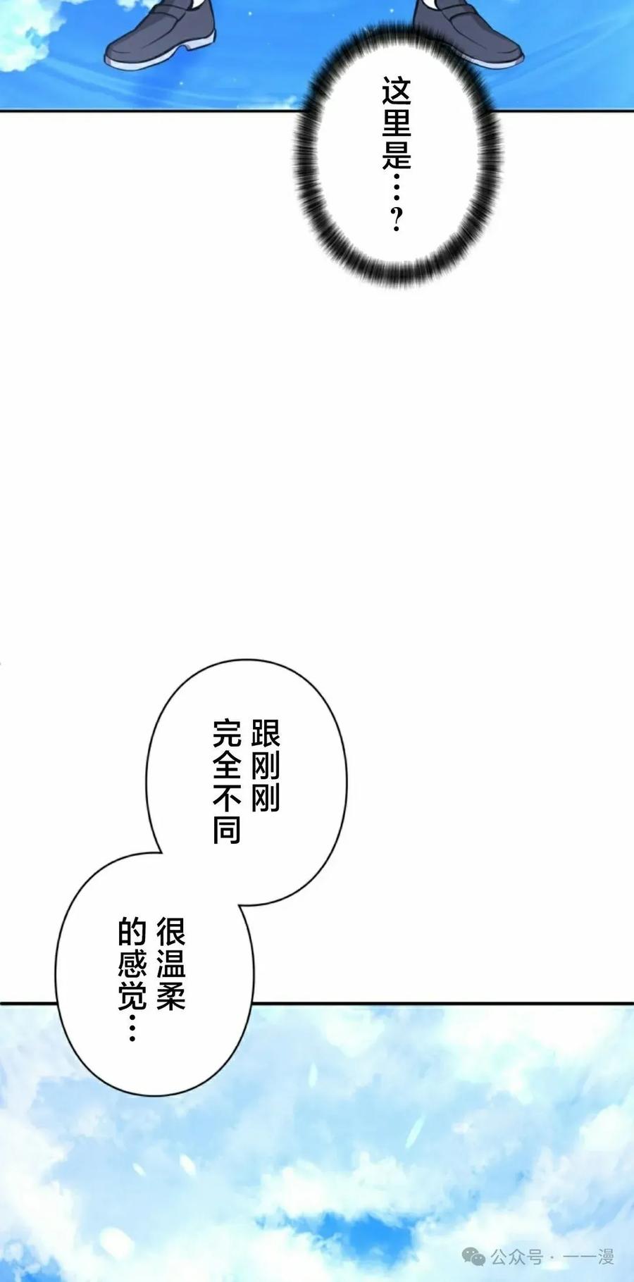 《女主角们想杀我》第15集 第32页