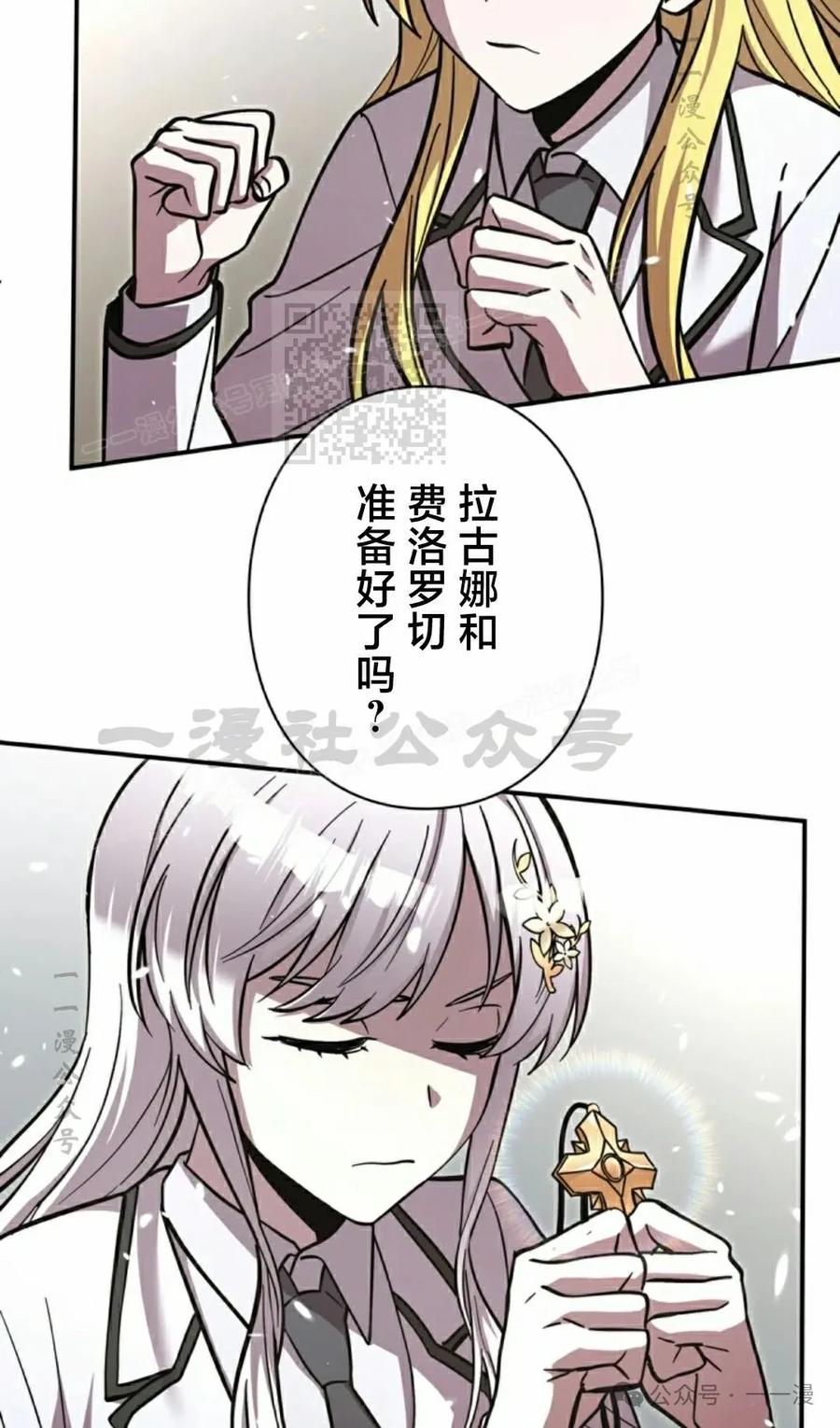 《女主角们想杀我》第15集 第66页