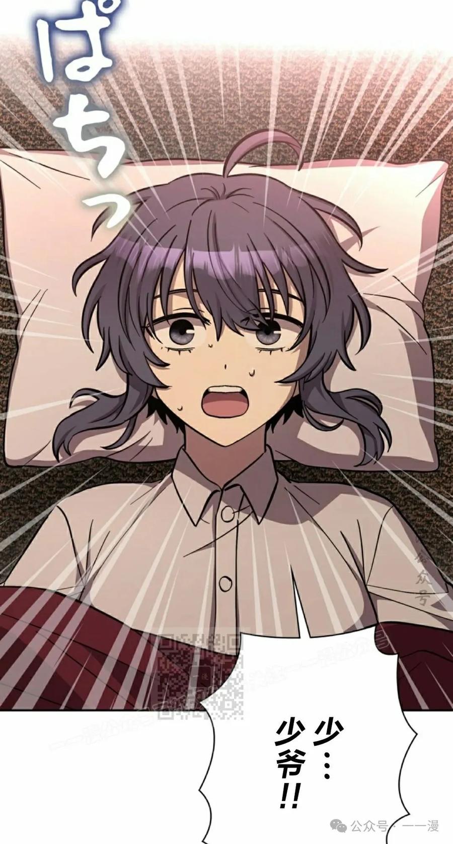 《女主角们想杀我》第15集 第43页