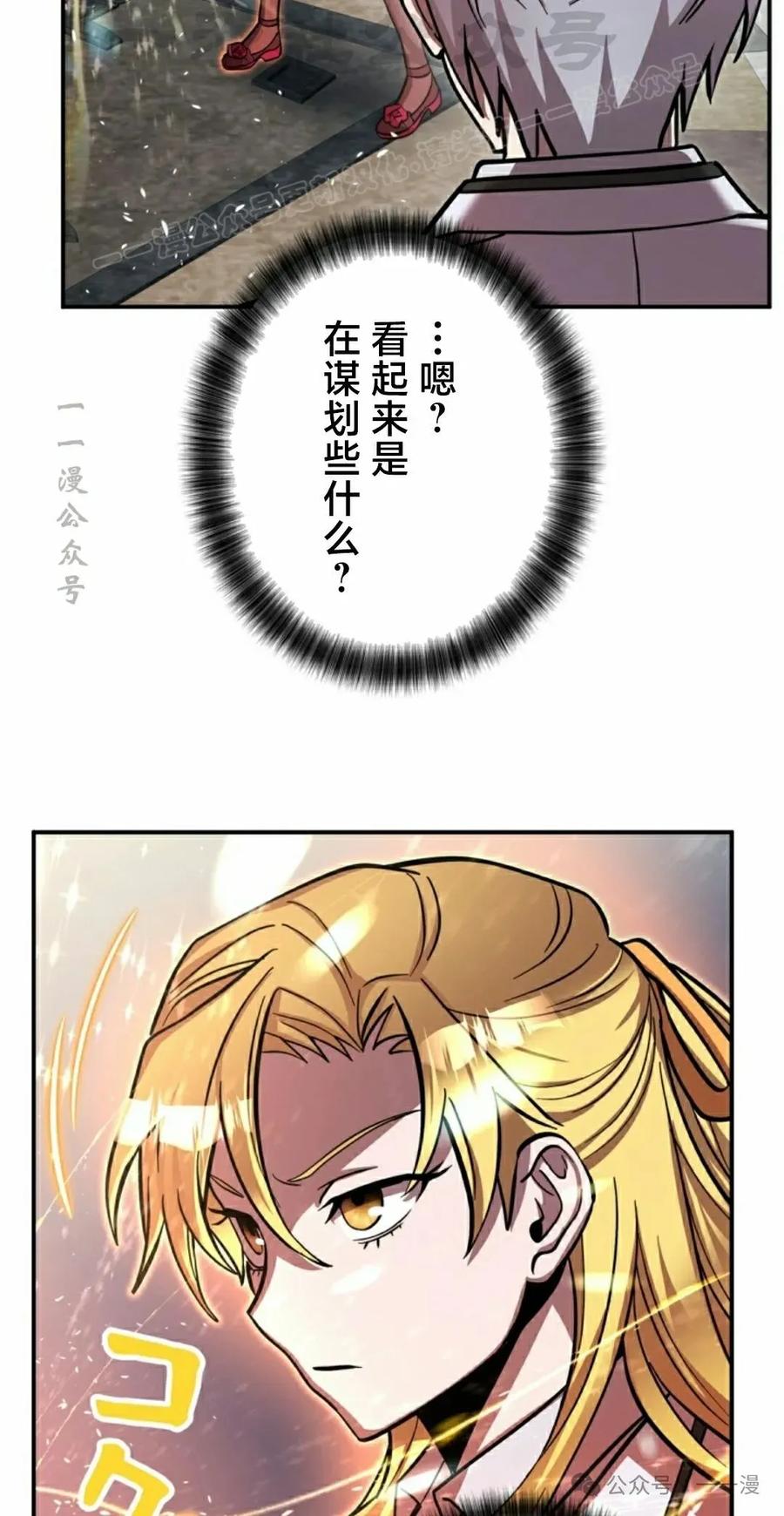 《女主角们想杀我》第15集 第74页
