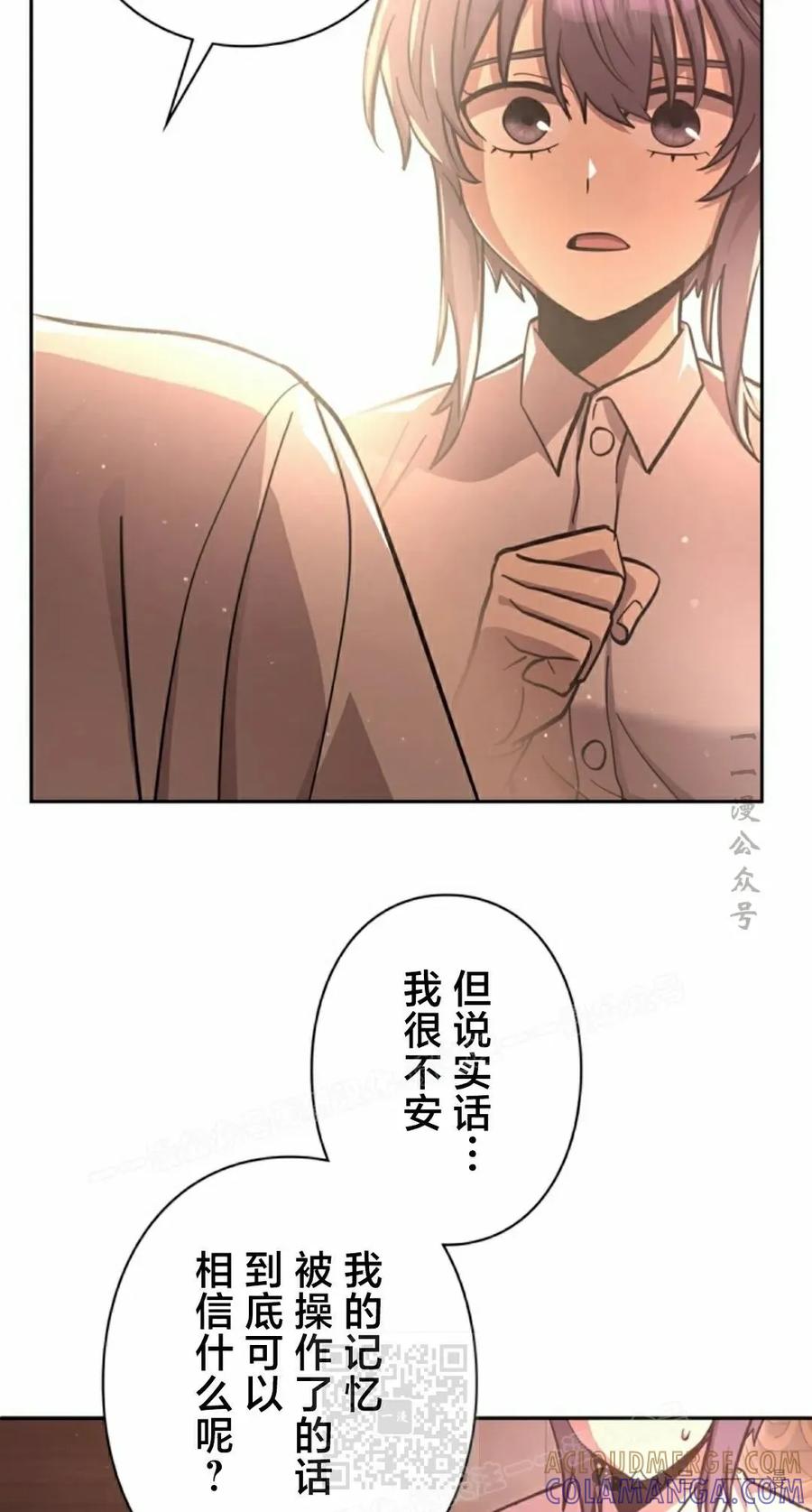 《女主角们想杀我》第15集 第49页