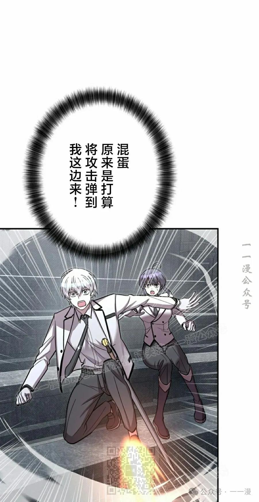 《女主角们想杀我》第15集 第79页