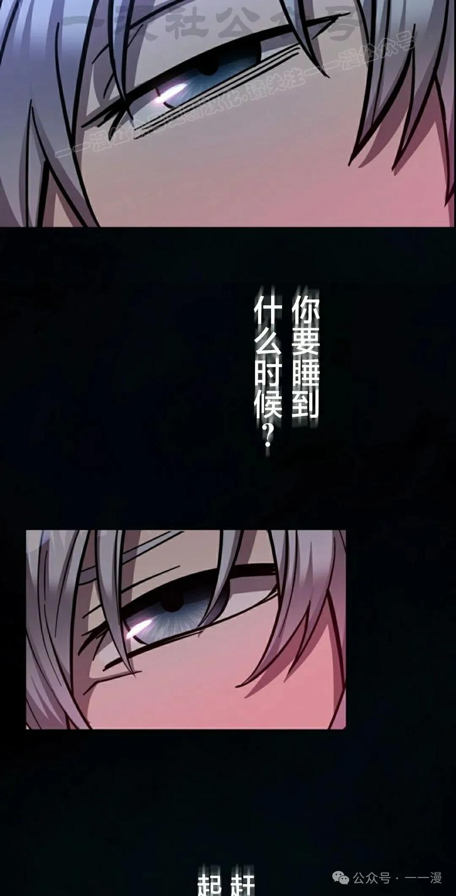 《女主角们想杀我》第15集 第4页