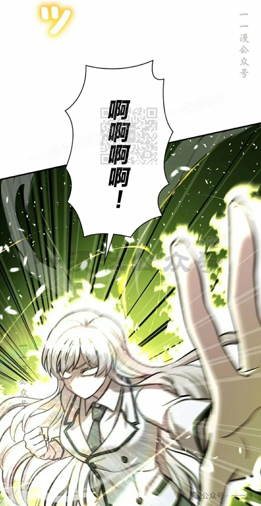 《女主角们想杀我》第15集 第76页