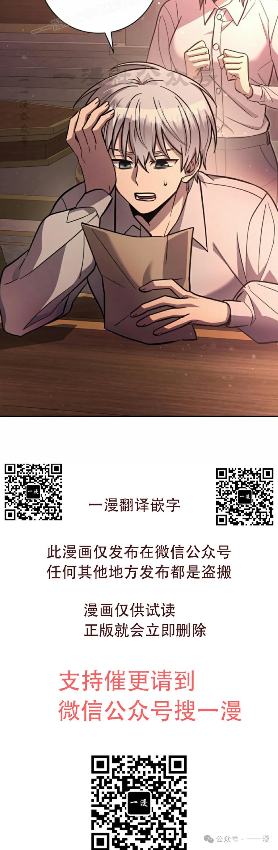 《女主角们想杀我》第15集 第50页