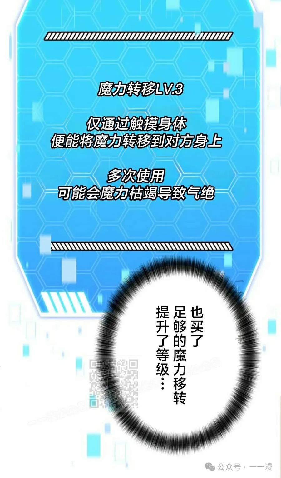 《女主角们想杀我》第15集 第63页
