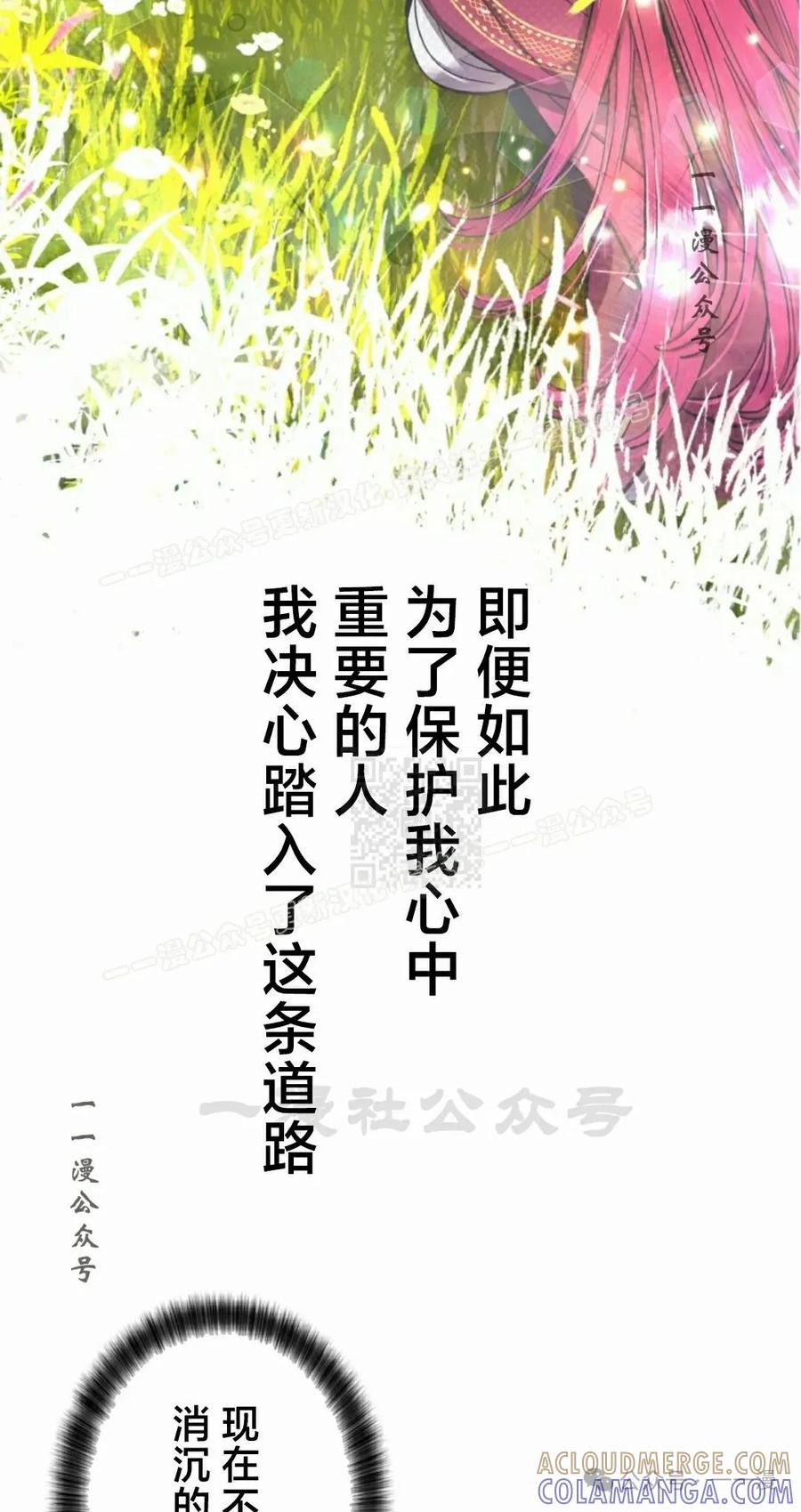 《女主角们想杀我》第15集 第57页