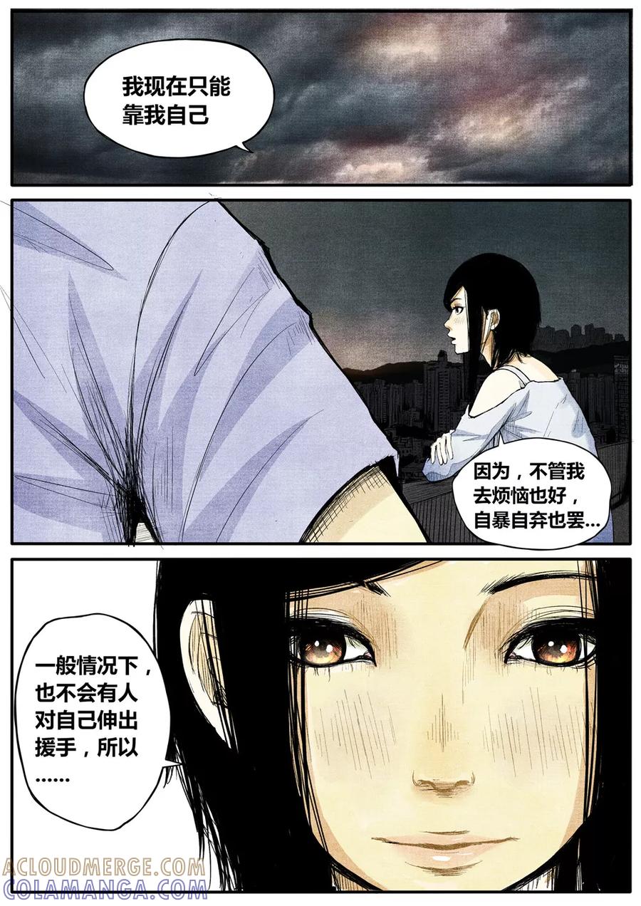 《他们的存在》第16话 第3页
