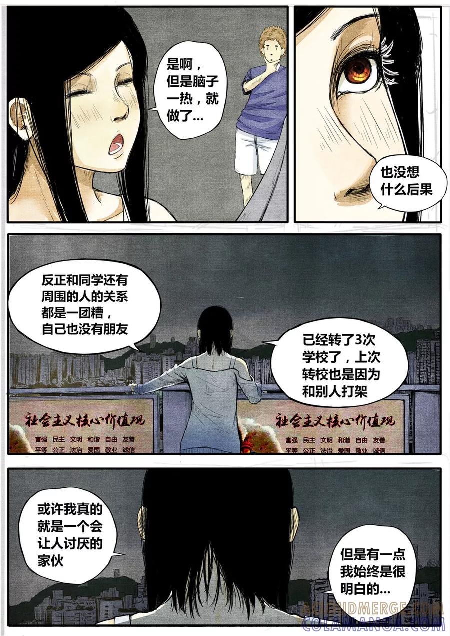 《他们的存在》第16话 第2页